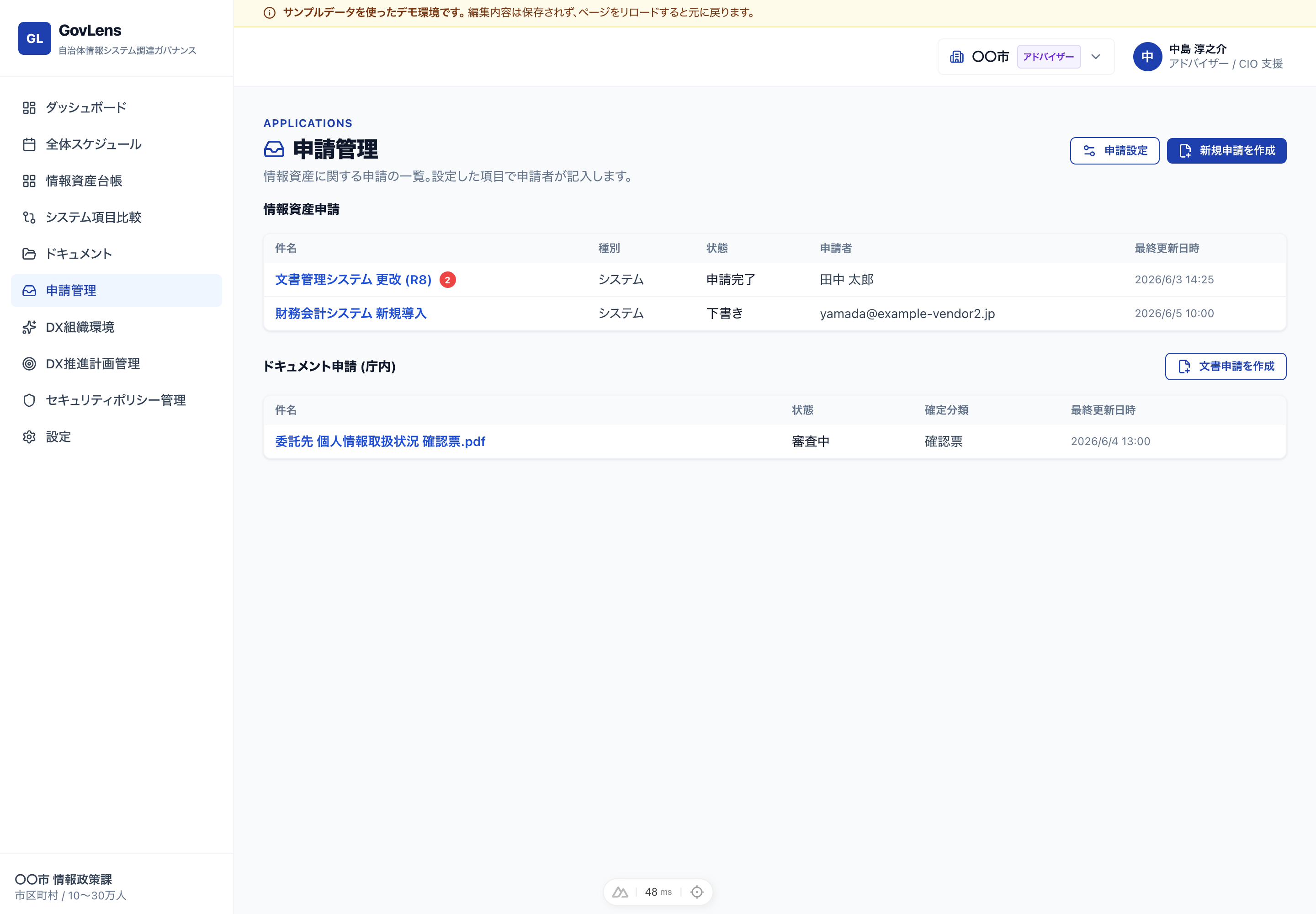 申請管理 — 情報資産申請と庁内ドキュメント申請を受付・審査