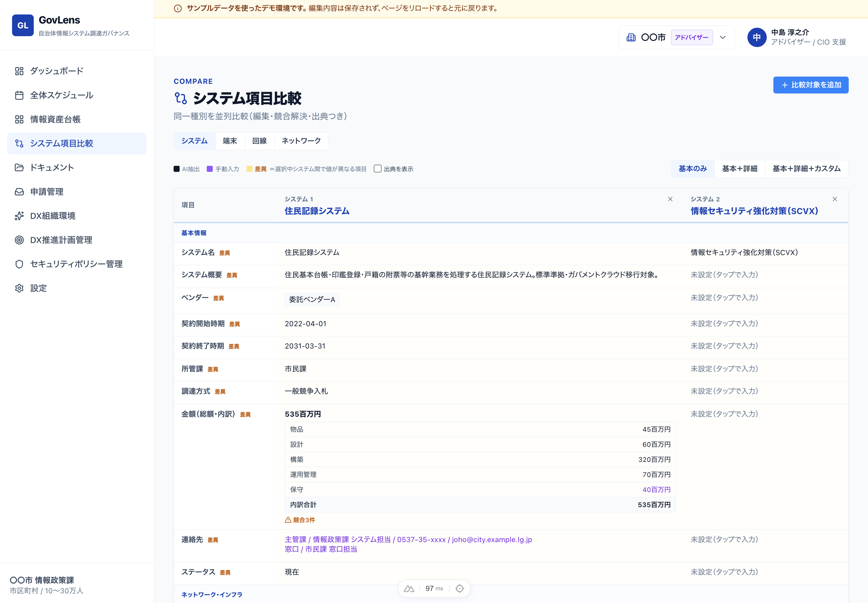 システム項目比較 — 同一種別を横並びで項目比較
